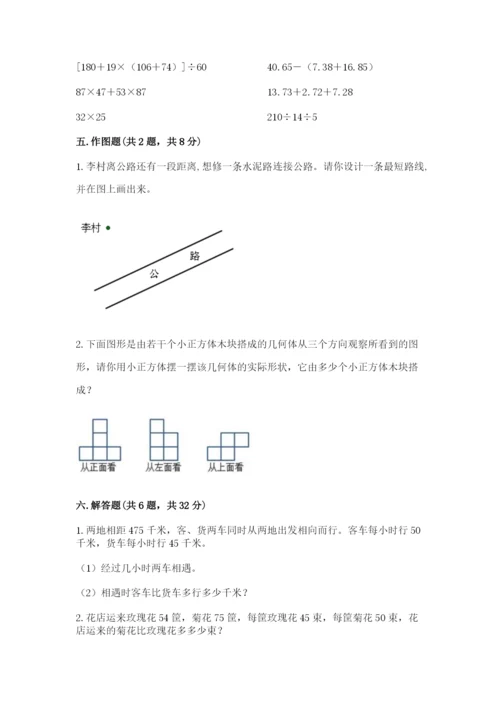 苏教版小学四年级上册数学期末卷附答案（培优b卷）.docx