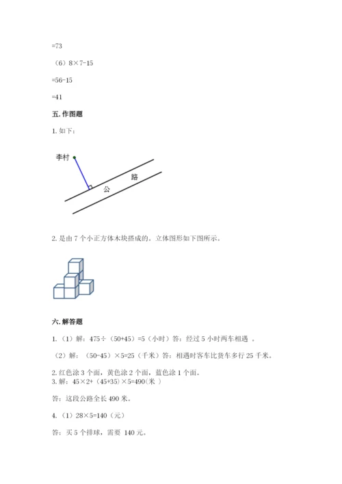 苏教版四年级上册数学期末卷及一套参考答案.docx