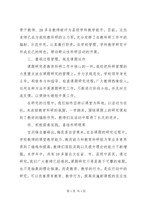 学校教科研工作总结 (3).docx