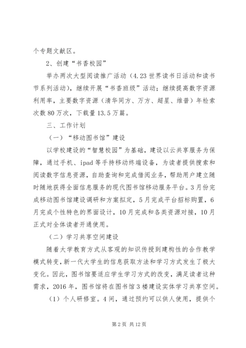 篇一：图书馆XX年度工作计划 (2).docx