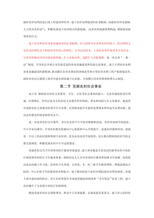 安徽省十一五发展重点规划.docx