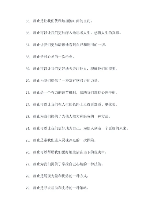 有关静止的谚语