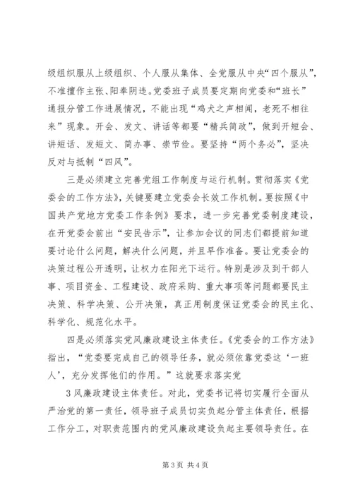 学习党委会工作方法心得体会 (4).docx