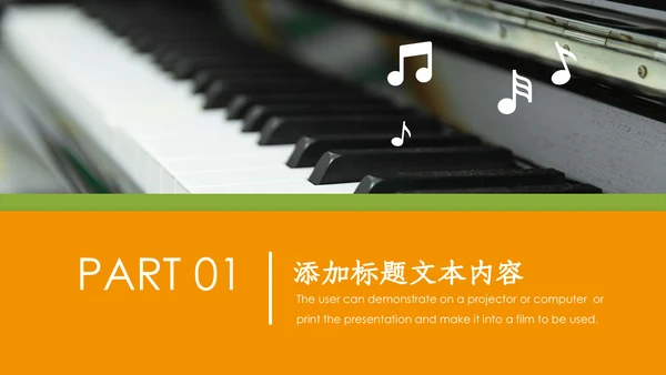 精美音乐艺术培训钢琴音乐教学PPT模板