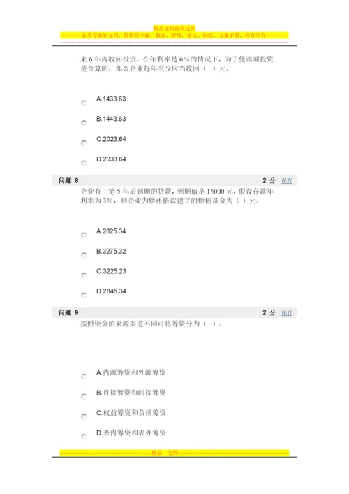 财务管理第一次作业.docx