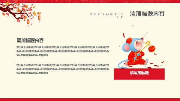 中国风卡通红色尾牙宴通用PPT模板