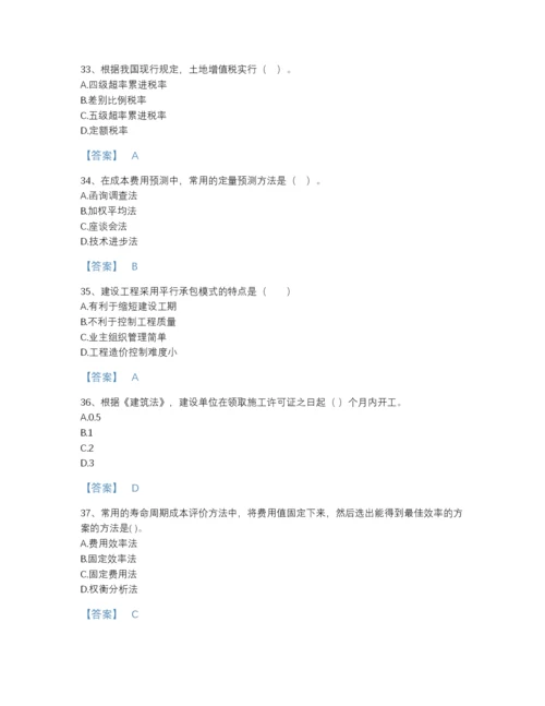 2022年云南省一级造价师之建设工程造价管理评估题型题库（名校卷）.docx