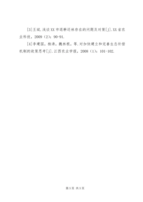 关于XX县区退耕还林后续产业建设的思考.docx