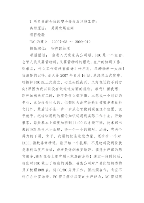 物流经理的个人简历_1.docx