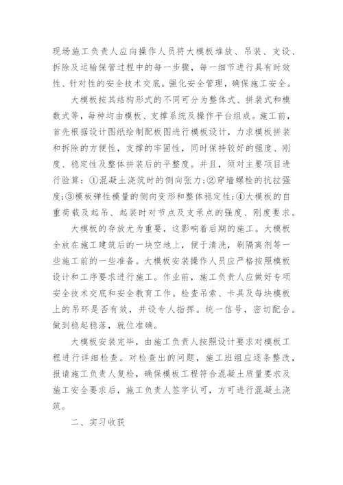 2022年建筑工程毕业实习报告模板（7篇）_1.docx