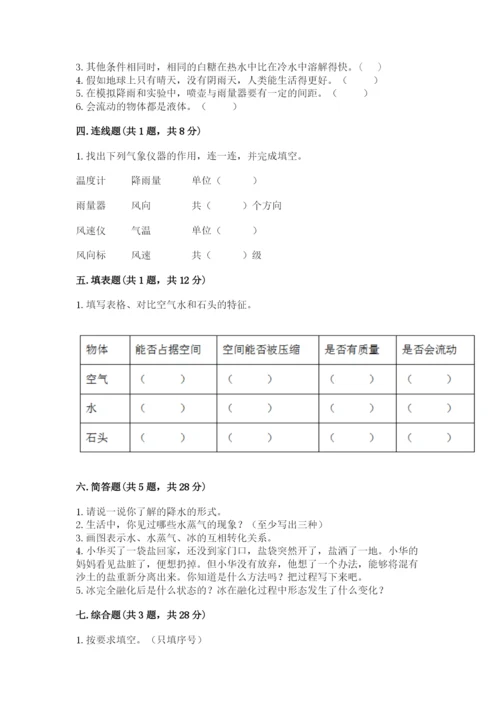 教科版三年级上册科学期末测试卷【真题汇编】.docx