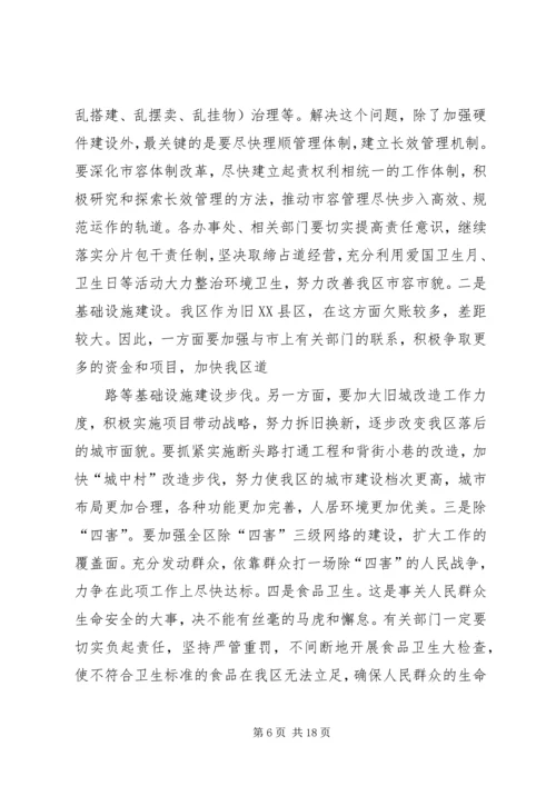 创建国家卫生城市动员大会上的讲话 (3).docx