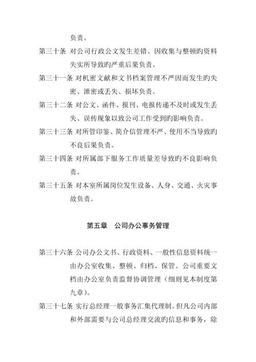 公司行政管理新版制度汇编样本.docx