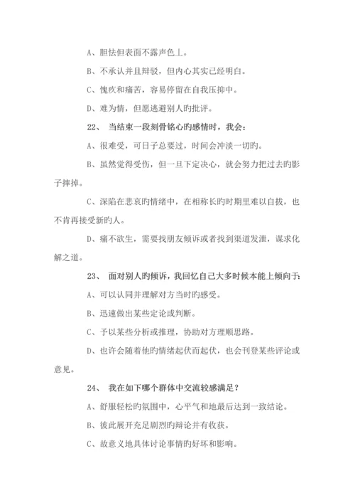 乐嘉性格色彩测试题.docx