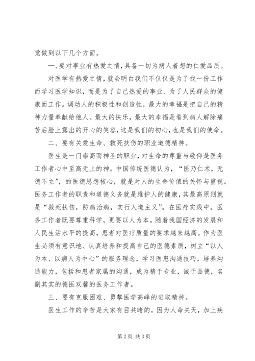 党员医生学习“不忘初心、牢记使命”主题教育心得体会.docx