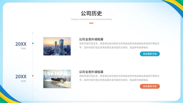 简约活泼多彩企业招聘人事招聘新人入职培训招聘会ppt模板