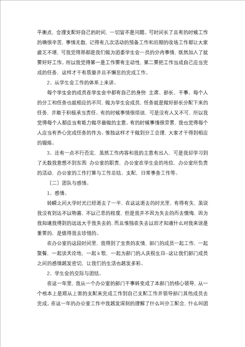 学生会干事述职报告5篇