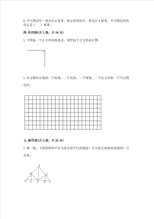 北京版四年级下册数学第三单元平行与相交测试卷附完整答案必刷