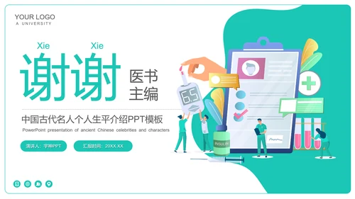 吴谦医书古代名人介绍PPT