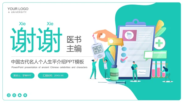 吴谦医书古代名人介绍PPT