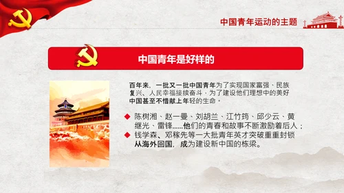 共青团青年学习共产党成立100周年讲话PPT