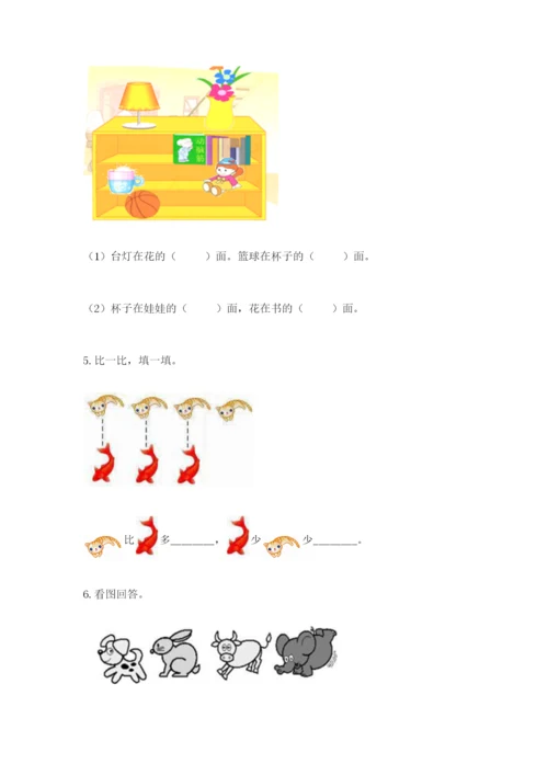 北师大版一年级上册数学期末测试卷附完整答案【精选题】.docx