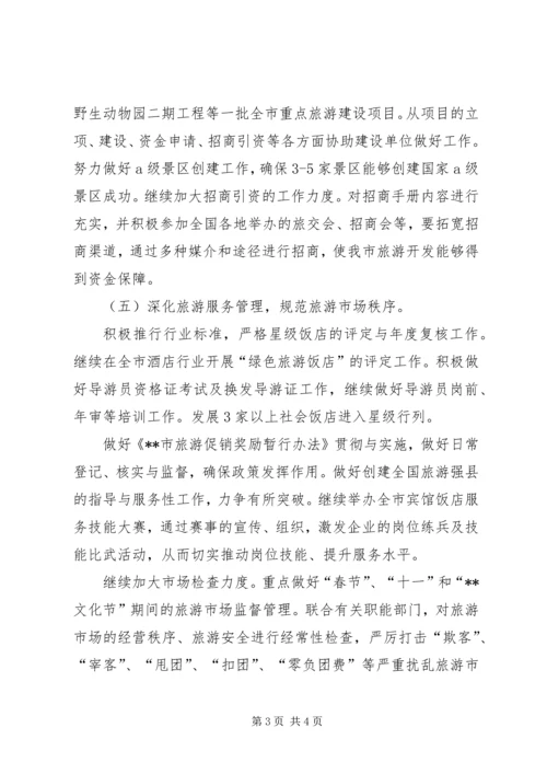 旅游部门年度工作计划.docx