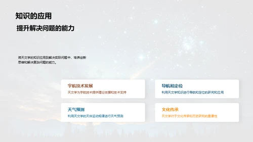 宇宙探秘之旅