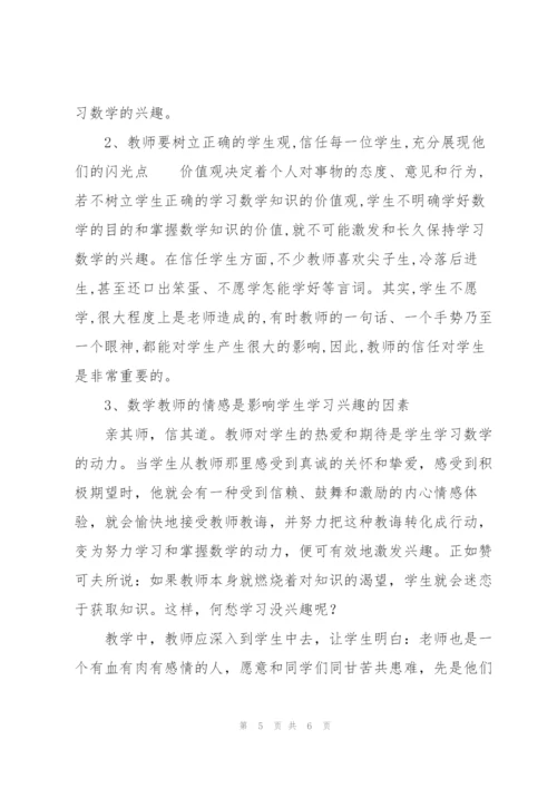 提高学生数学学习兴趣的几种方法.docx