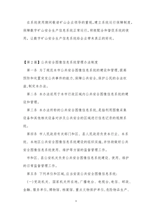 信息系统安全制度9篇.docx