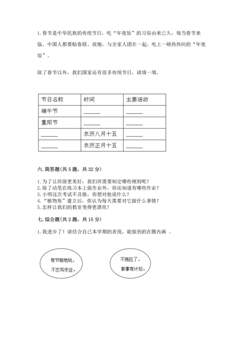 部编版小学二年级上册道德与法治期中测试卷带解析答案.docx