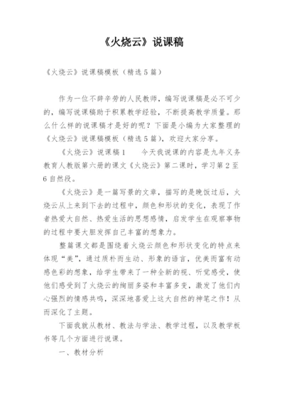 《火烧云》说课稿.docx