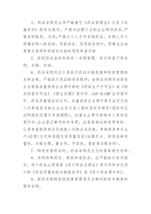 医院药品采购监督的管理制度.docx