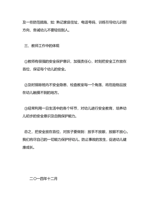 幼儿园小班安全工作总结.docx