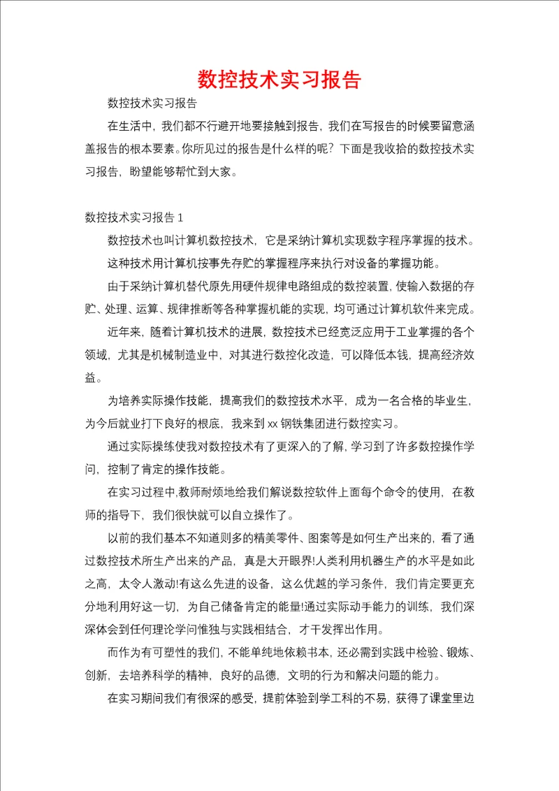 数控技术实习报告二