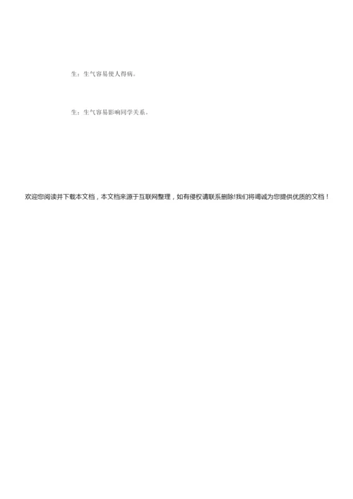 [三年级小学生心理健康教案] 三年级心理健康教案084423.docx