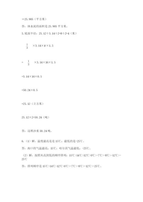 苏教版数学六年级下册试题期末模拟检测卷附参考答案（研优卷）.docx
