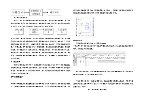 EDA课程设计之八路彩灯控制系统