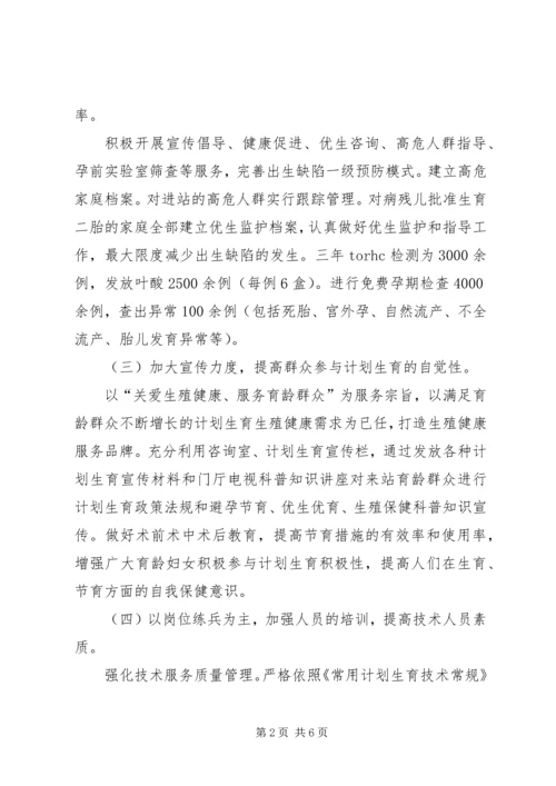 人口和计划生育服务站三年执业报告.docx