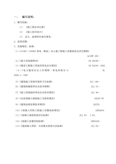 混凝土道路综合标准施工专业方案.docx