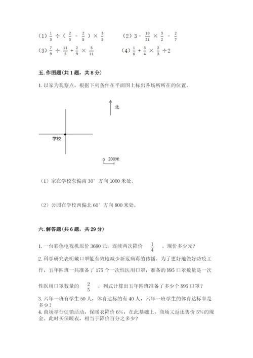 小学数学六年级上册期末测试卷带答案（黄金题型）.docx