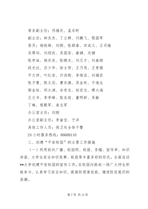 高校安全管理工作实施方案 (5).docx
