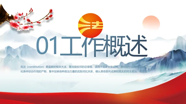 蓝色中国风法治宣传进校园动态PPT模板