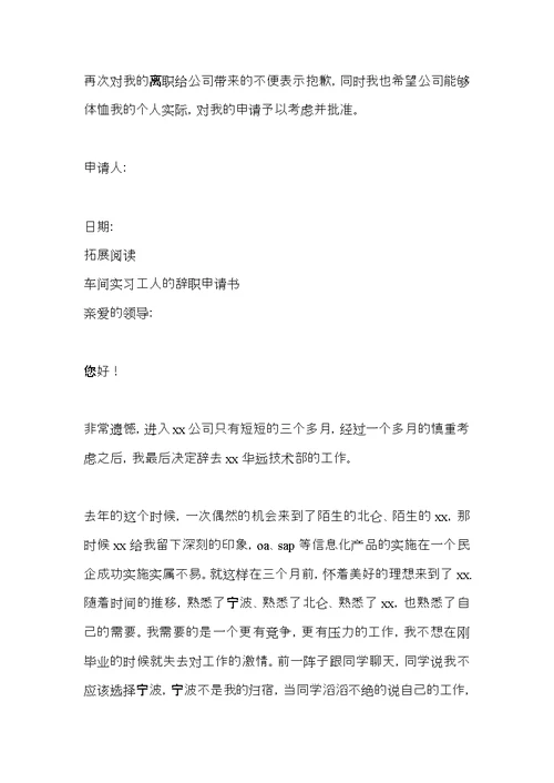 冲压车间工人辞职申请书