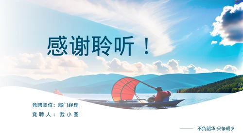 商务风岗位竞聘PPT