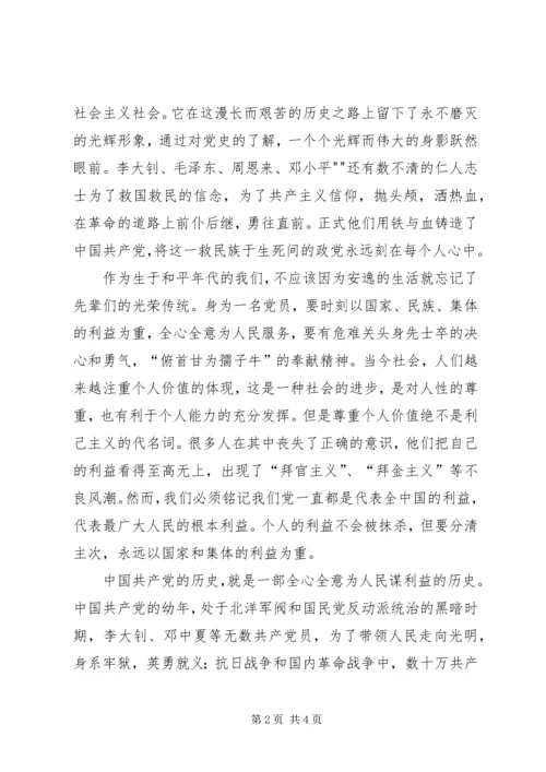 思想汇报之党性的认识.docx