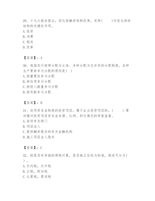 2024年咨询工程师之宏观经济政策与发展规划题库及答案（网校专用）.docx