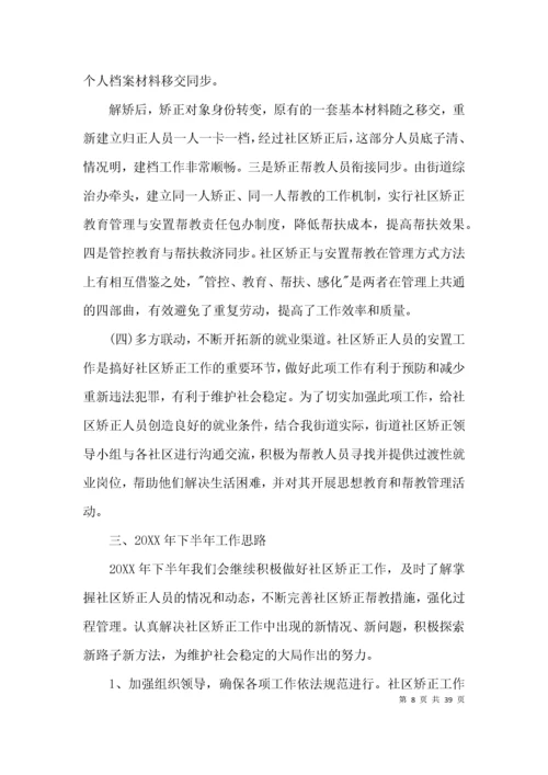 关于社区矫正人员思想汇报【十七篇】.docx