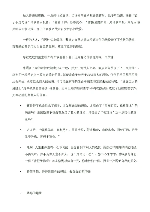 阅读下面的文字  思辨作文