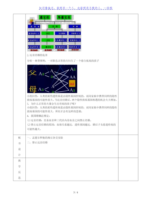 人教版八年级生物下册教学设计：7.2.3-基因的显性和隐性.docx